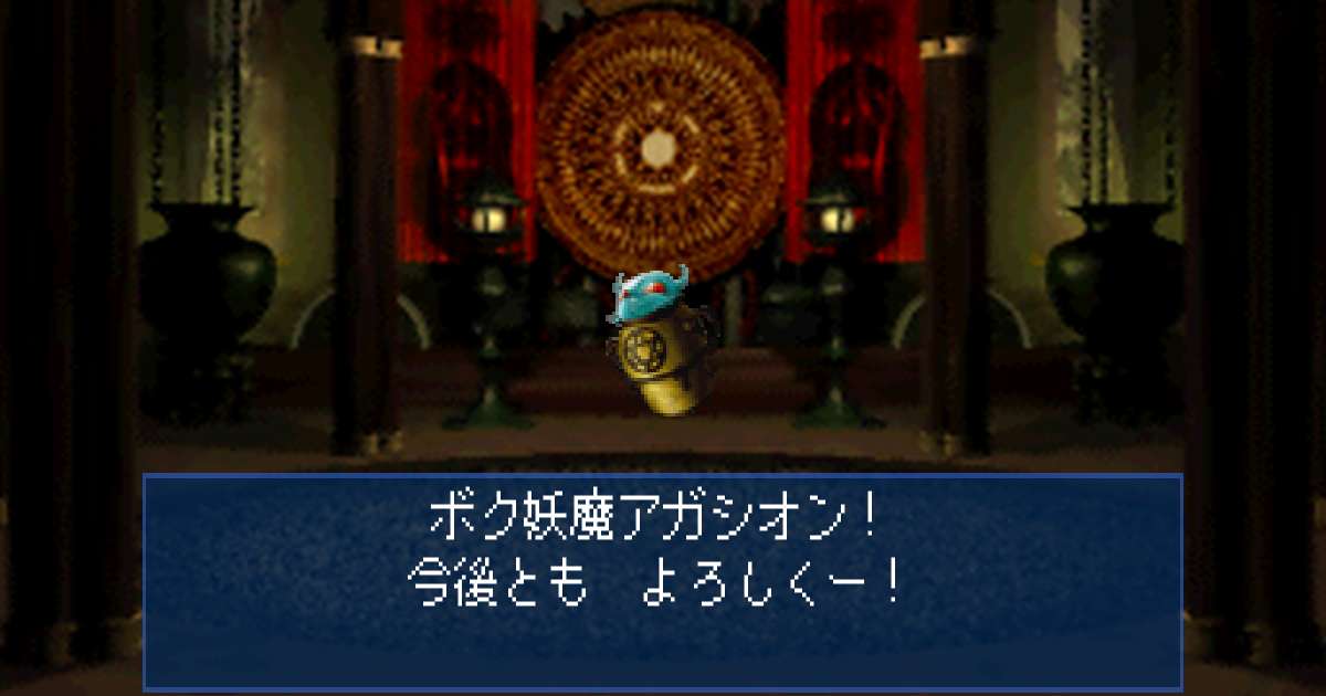 妖魔アガシオン in 真・女神転生デビルサマナー