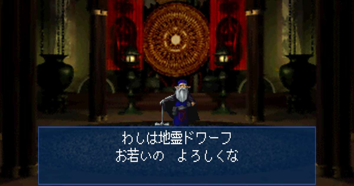 地霊ドワーフ in 真・女神転生デビルサマナー