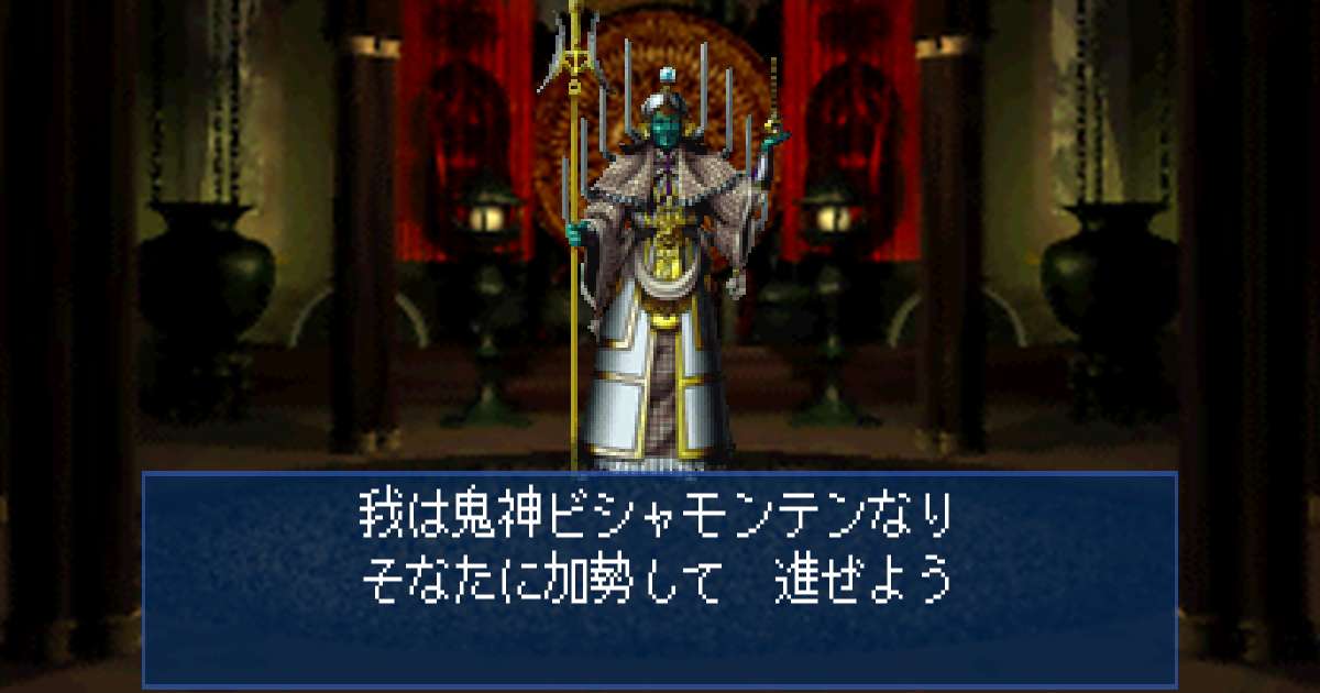 鬼神ビシャモンテン in 真・女神転生デビルサマナー