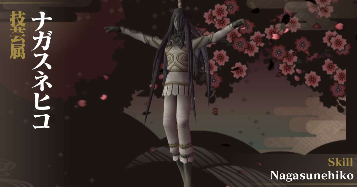 技芸ナガスネヒコ in デビルサマナー 葛葉ライドウ 対 超力兵団