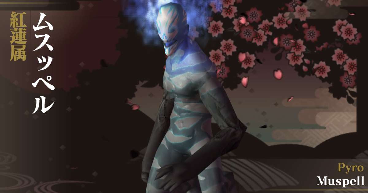 紅蓮ムスッペル in デビルサマナー 葛葉ライドウ 対 超力兵団