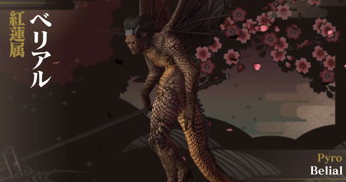 紅蓮ベリアル in デビルサマナー 葛葉ライドウ 対 超力兵団