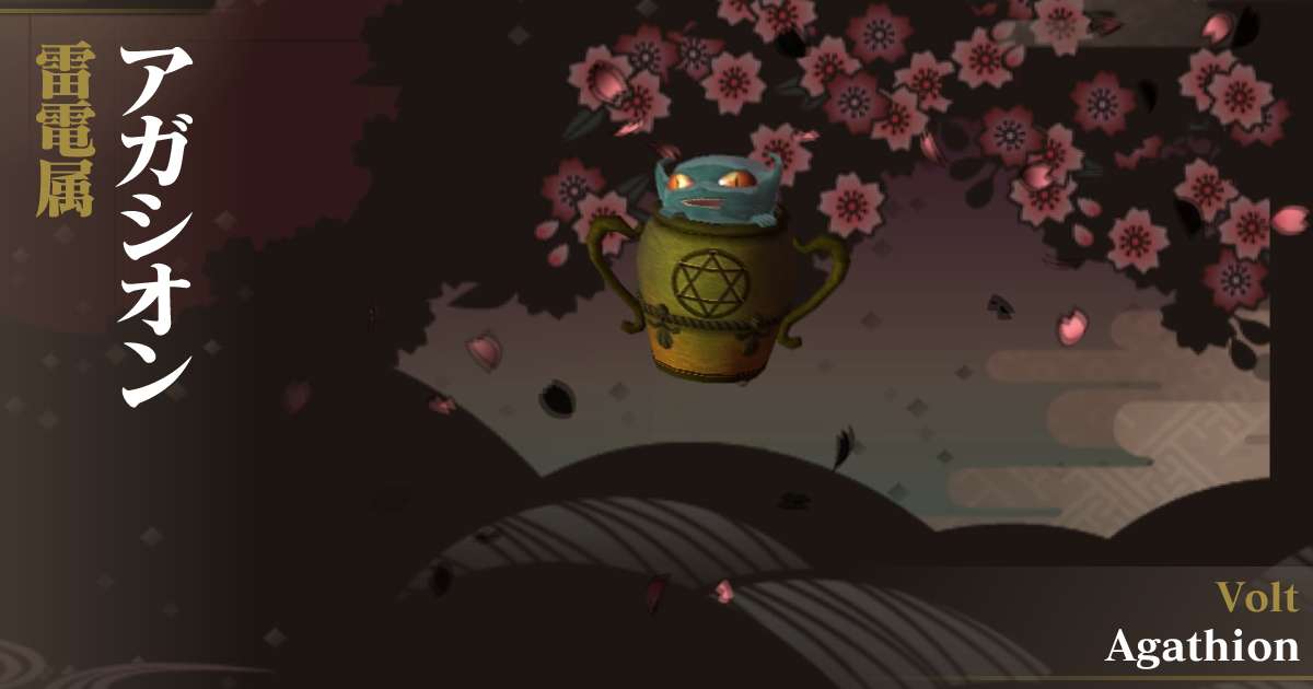 雷電アガシオン in デビルサマナー 葛葉ライドウ 対 超力兵団