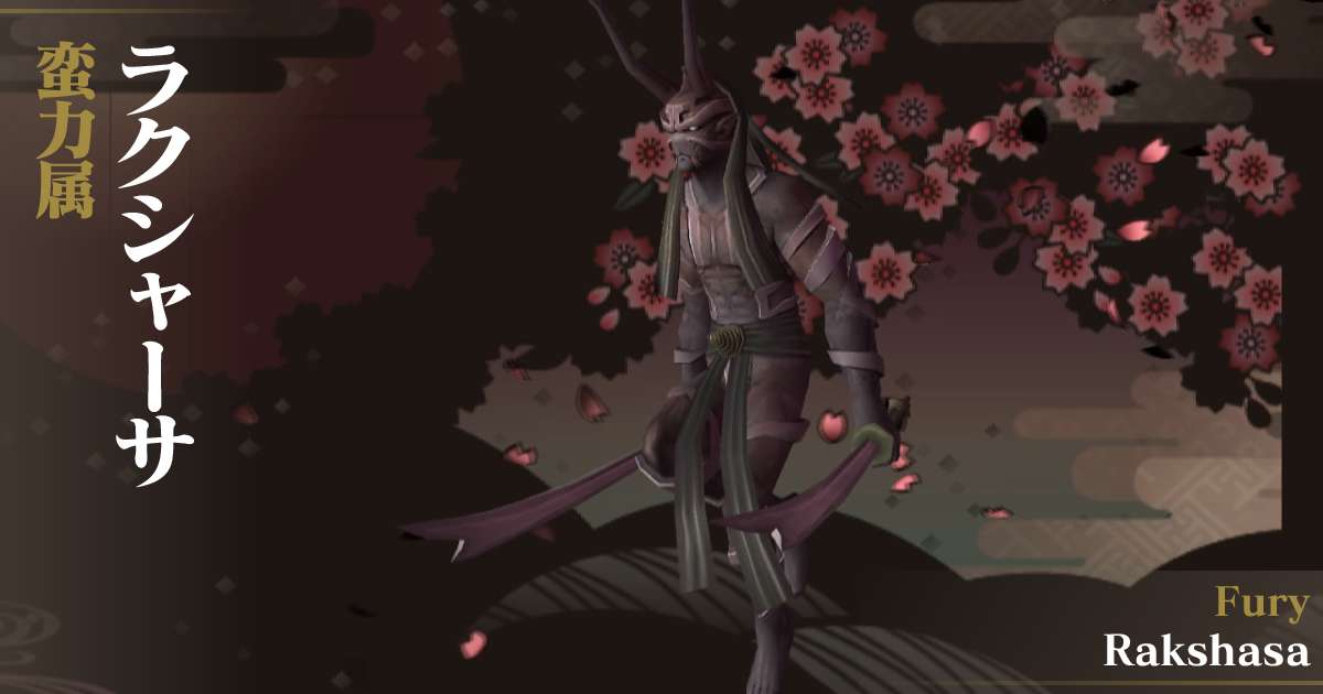 蛮力ラクシャーサ in デビルサマナー 葛葉ライドウ 対 超力兵団