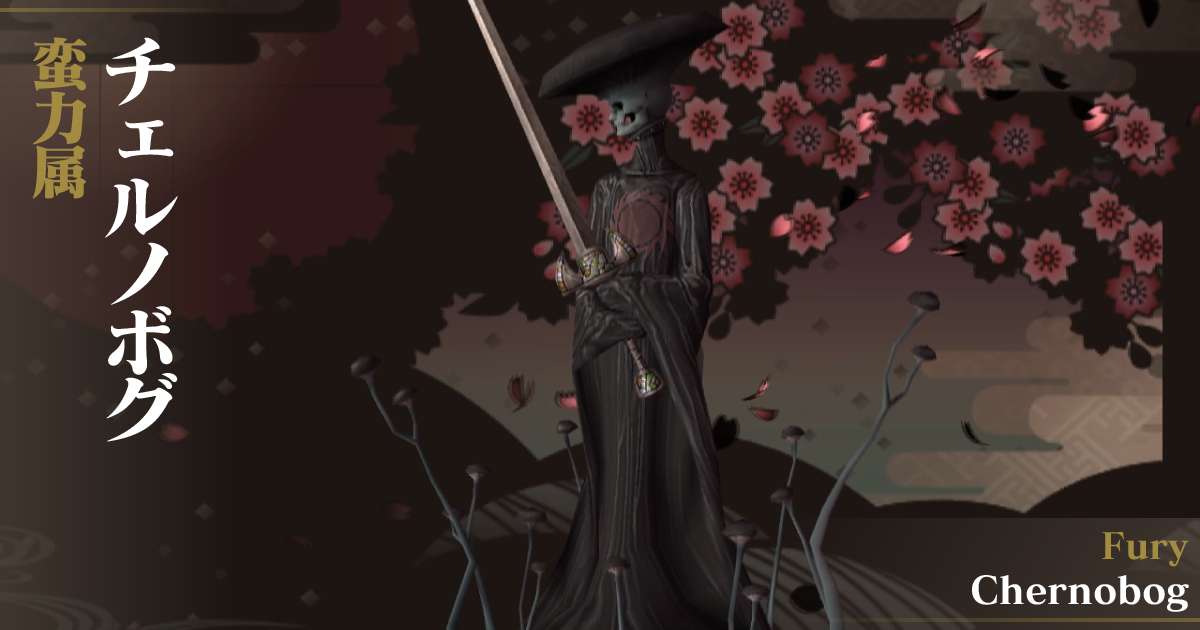 蛮力チェルノボグ in デビルサマナー 葛葉ライドウ 対 超力兵団