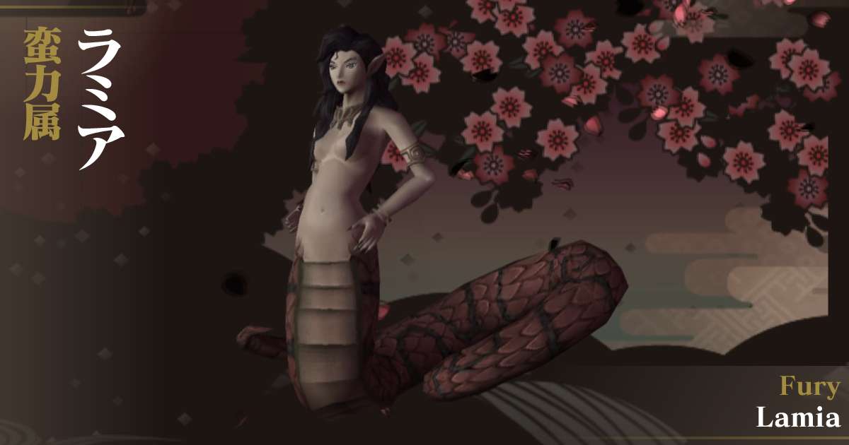 蛮力ラミア in デビルサマナー 葛葉ライドウ 対 超力兵団