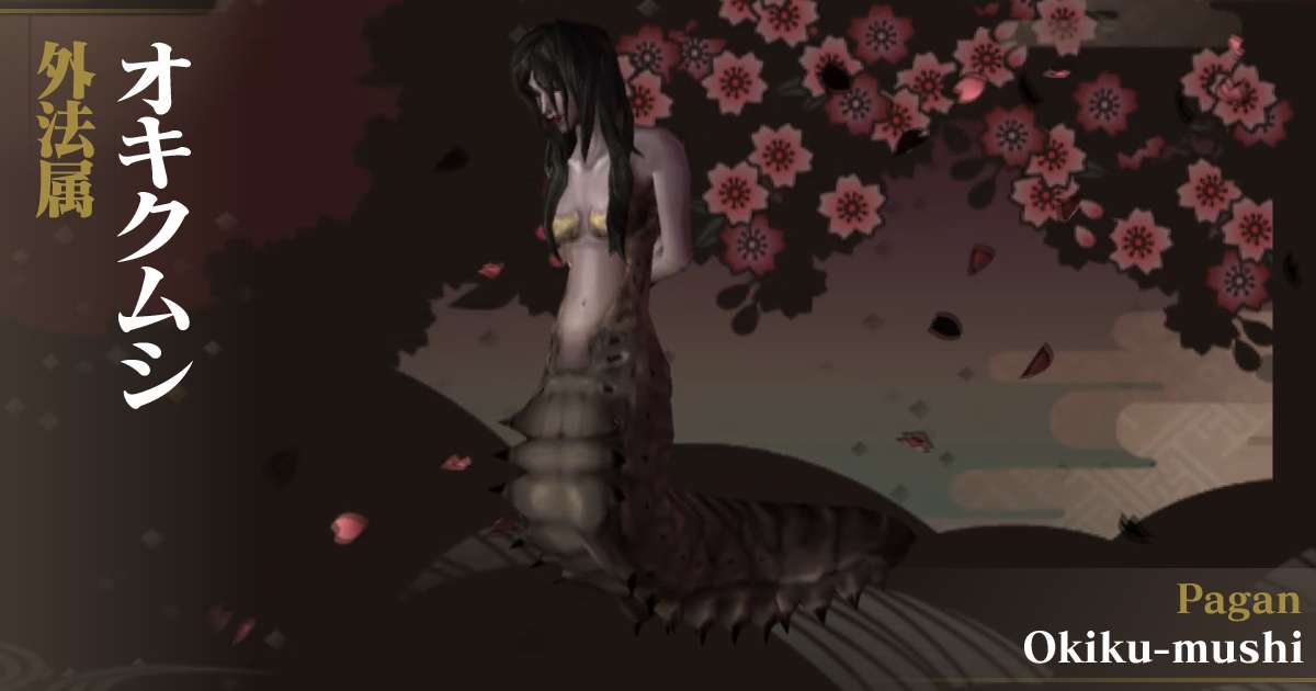 外法オキクムシ in デビルサマナー 葛葉ライドウ 対 超力兵団