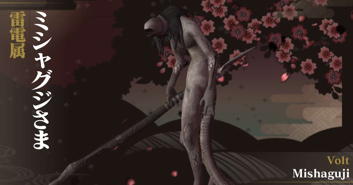 雷電ミシャグジさま in デビルサマナー 葛葉ライドウ 対 超力兵団