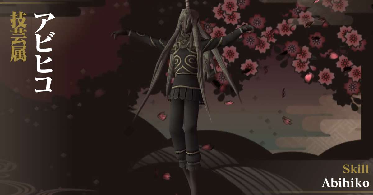 技芸アビヒコ in デビルサマナー 葛葉ライドウ 対 超力兵団