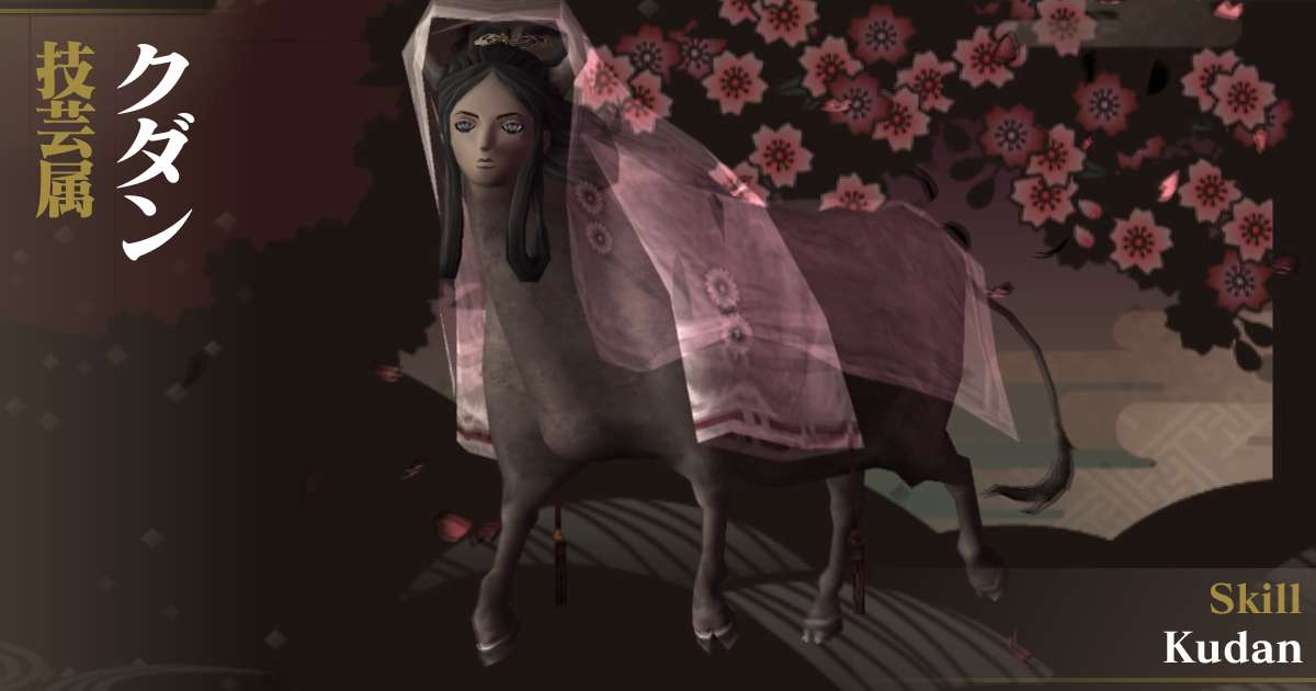 技芸クダン in デビルサマナー 葛葉ライドウ 対 超力兵団