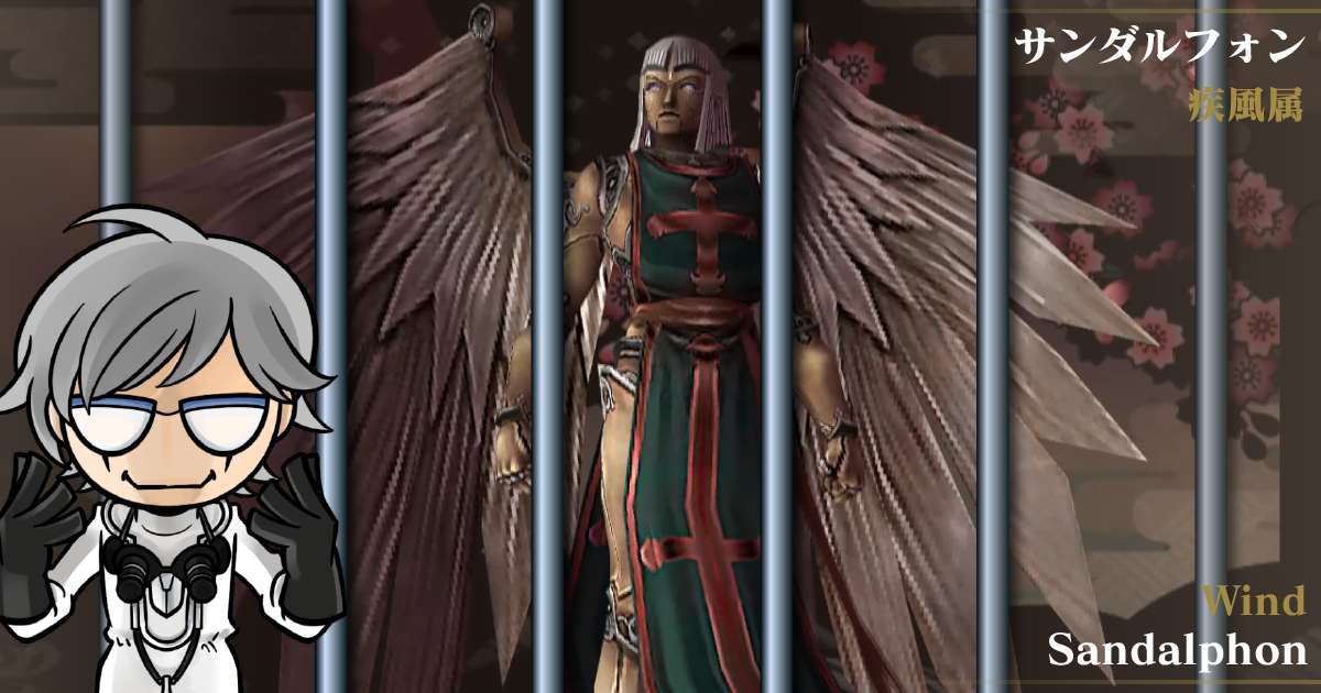 疾風属サンダルフォン in デビルサマナー 葛葉ライドウ 対 超力兵団