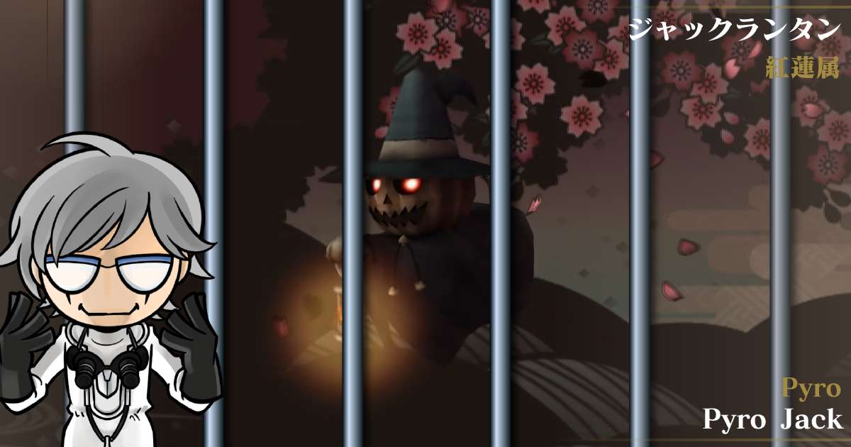 紅蓮属ジャックランタン in デビルサマナー 葛葉ライドウ 対 超力兵団