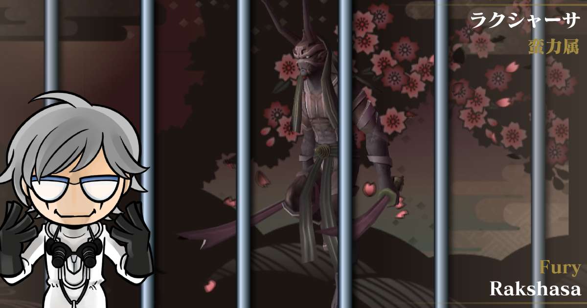 蛮力属ラクシャーサ in デビルサマナー 葛葉ライドウ 対 超力兵団