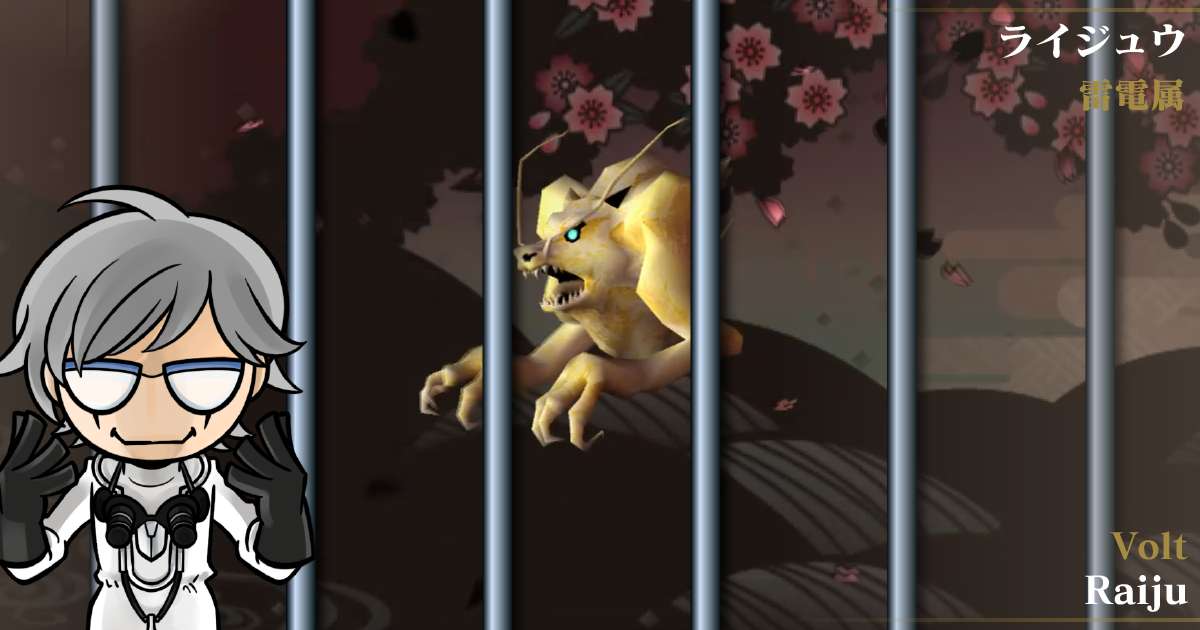 雷電属ライジュウ in デビルサマナー 葛葉ライドウ 対 超力兵団