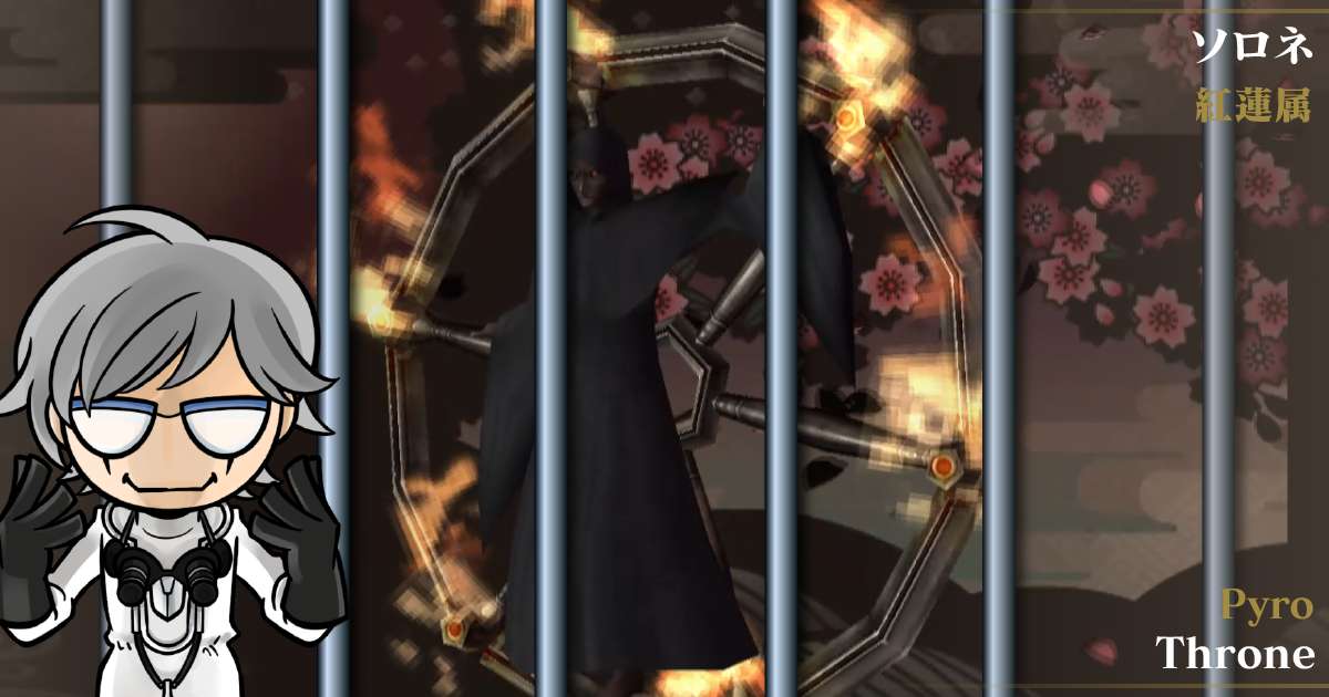 PyroThrone in Devil Summoner: Raidou Kuzunoha vs. the Soulless Army