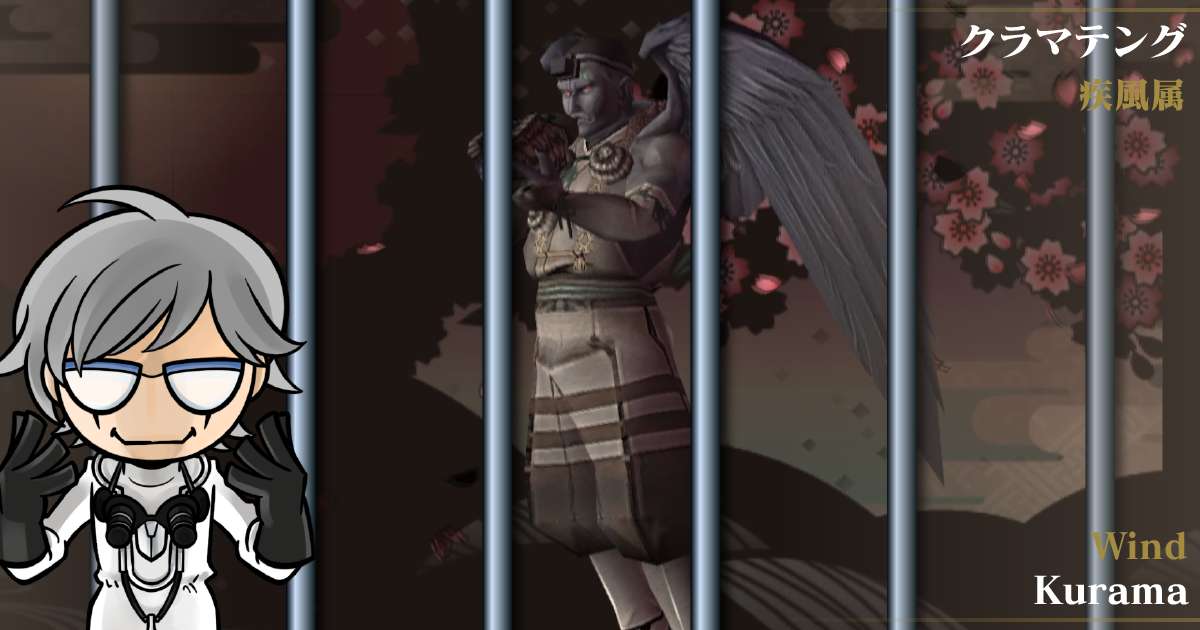 疾風属クラマテング in デビルサマナー 葛葉ライドウ 対 超力兵団