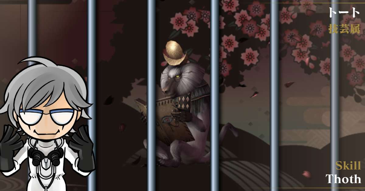 技芸属トート in デビルサマナー 葛葉ライドウ 対 超力兵団