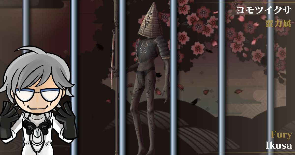 蛮力属ヨモツイクサ in デビルサマナー 葛葉ライドウ 対 超力兵団