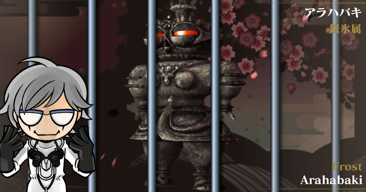 銀氷属アラハバキ in デビルサマナー 葛葉ライドウ 対 超力兵団