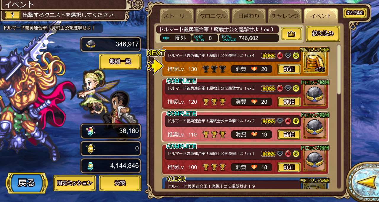 イベントクエストの最高難度以外全てノーデスクリア