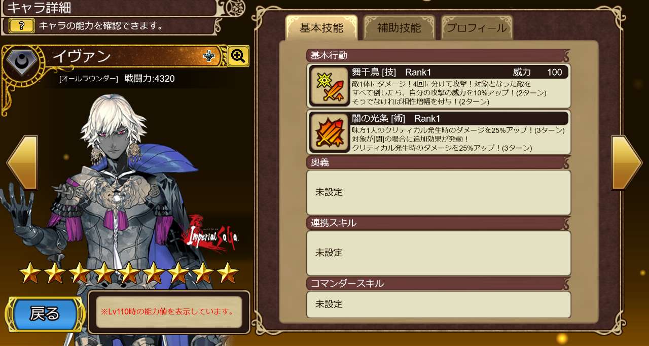 幻属性ナイトハルトのステータス