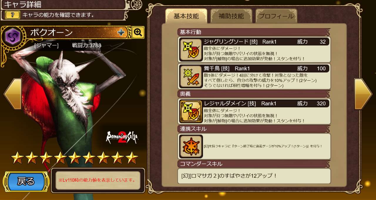 幻属性ボクオーンのステータス