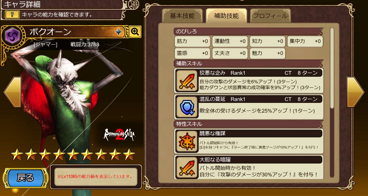幻属性ボクオーンの補助スキル