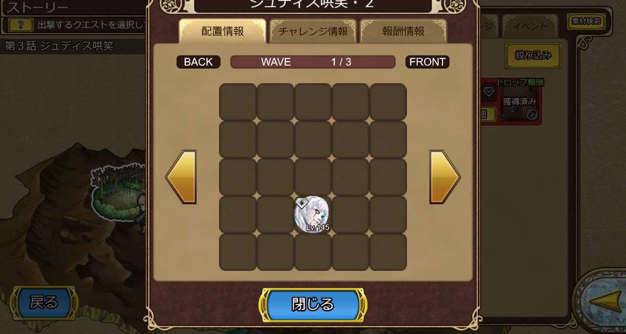 Wave1の編成
