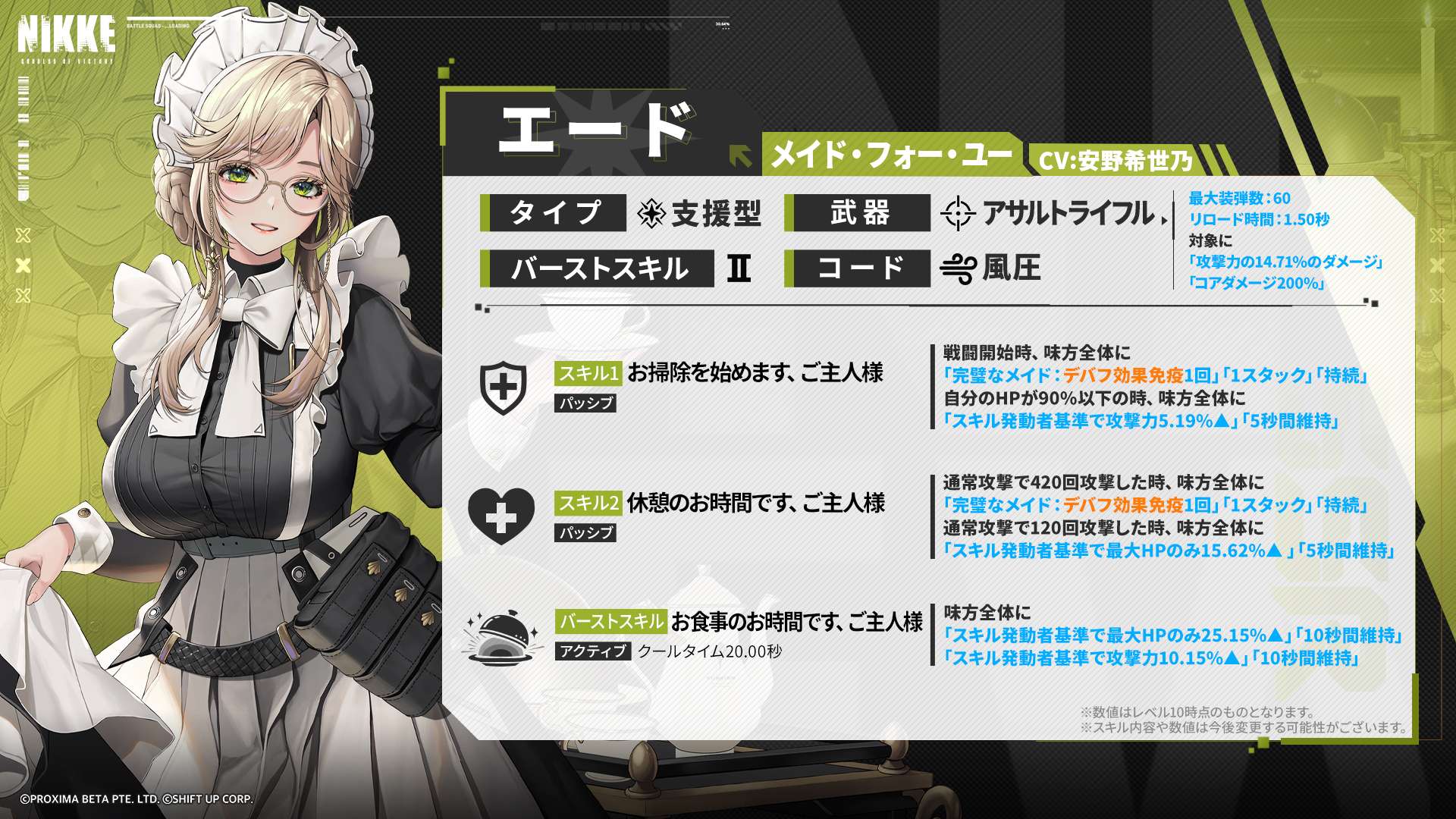 メイドの方】エードの性能・評価・編成考察をマッタリ解説 | 勝利の