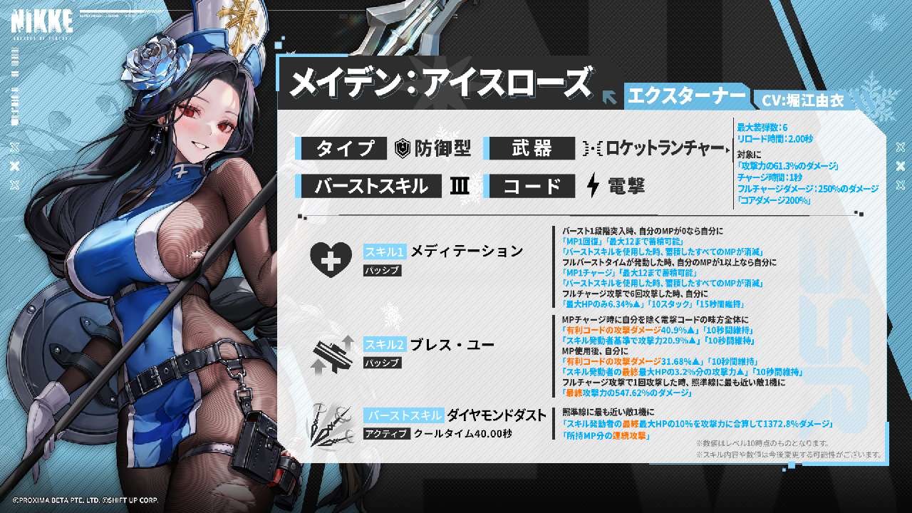 メイデン：アイスローズの使い方・編成考察・オバロ期待値 | 勝利の