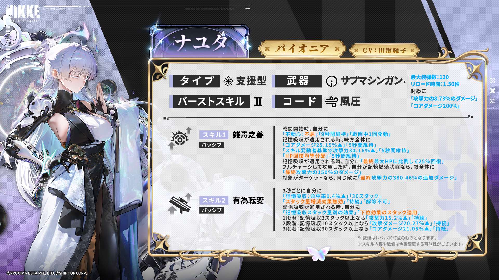 ナユタのバフ性能と火力比較・編成考察・オバロ期待値 | 勝利の女神