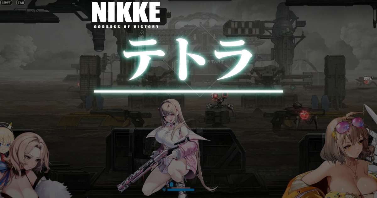 テトラタワー勉強会 2025年11月30日版