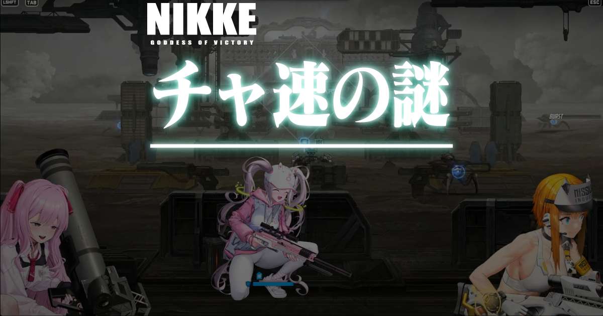 チャージ速度とチャ速バフの関係を調べてきたよ