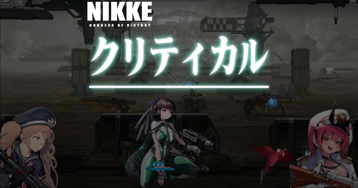 クリティカル系のバフ持ち一覧、おすすめ編成まとめ