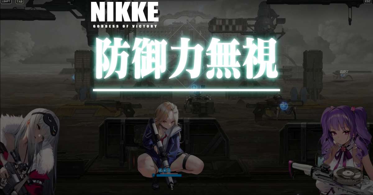 防御力無視ダメージキャラとバフ持ち一覧、おすすめ編成まとめ