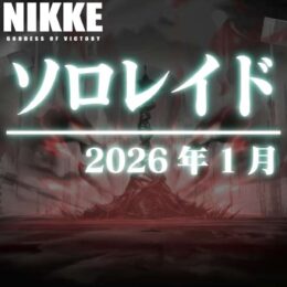ブランの使い方・編成考察 | 勝利の女神:NIKKE｜オレGAME.com