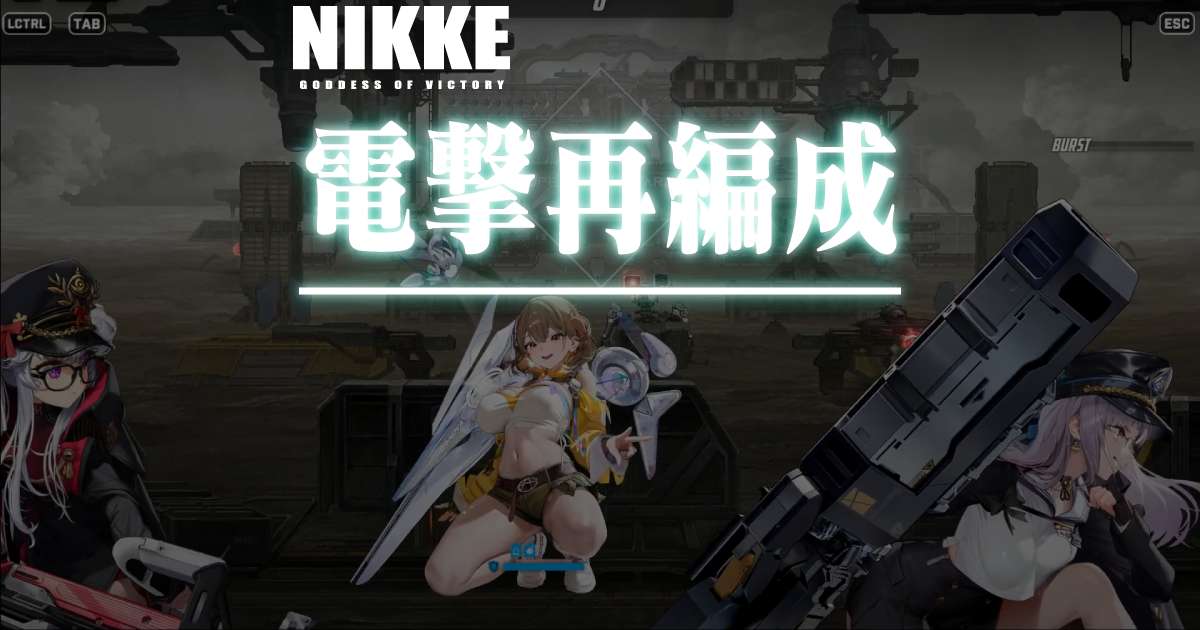 アニスとネオンで電撃パーティを再編成するよ
