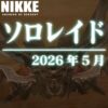 記事サムネイル