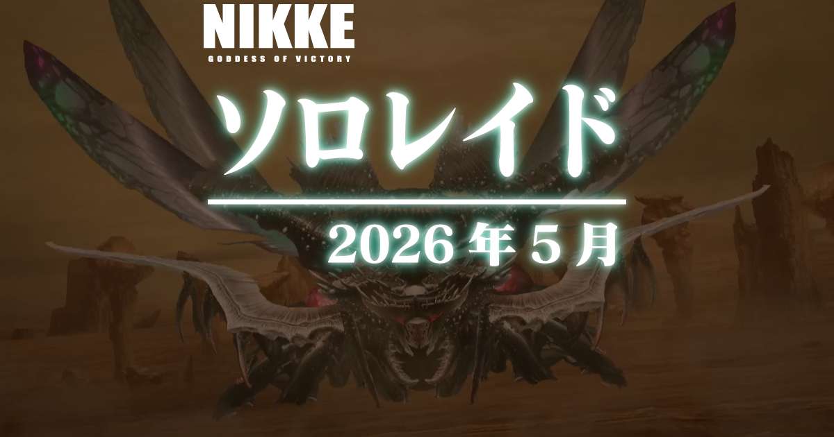 水冷ソロレイド：ウルトラ戦に参加してきました(2026年5月)