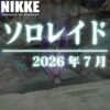 記事サムネイル
