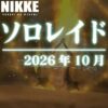 記事サムネイル