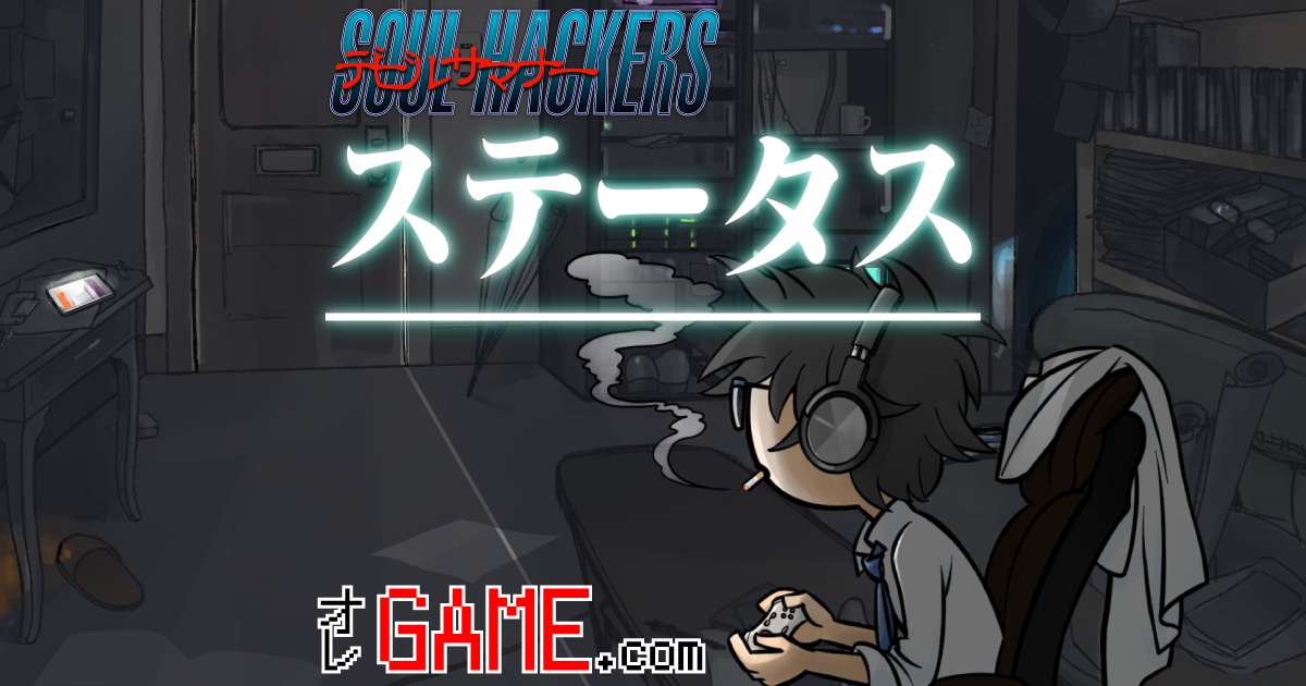 悪魔のステータスとLVの関係