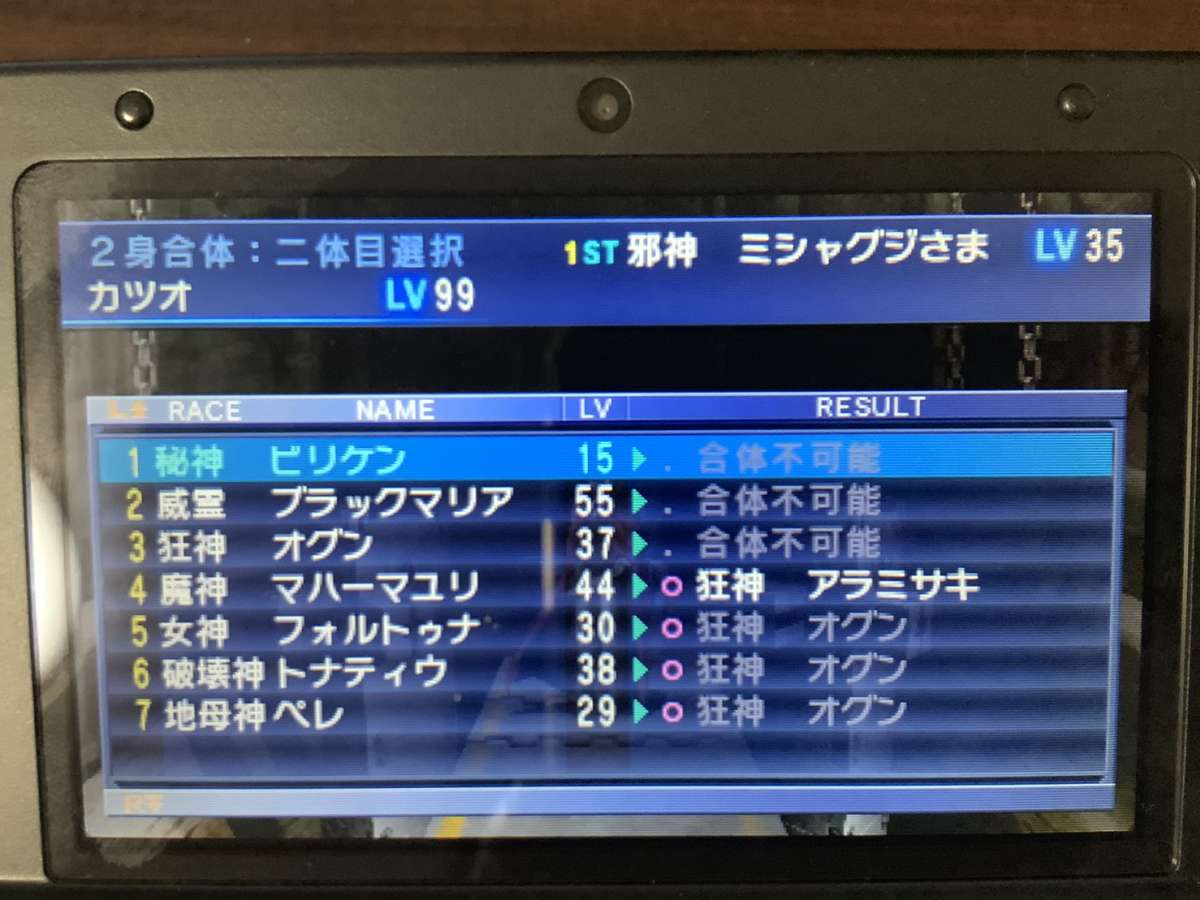 秘神・威霊・狂神は威霊・狂神合体の素材にならない