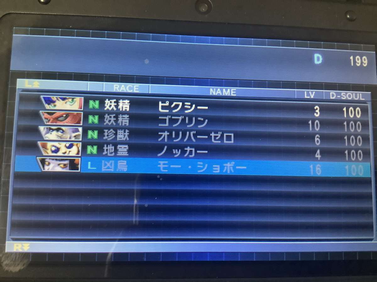 3DS追加悪魔の交換リスト