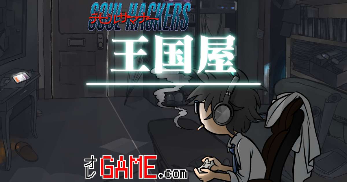 王国屋(ペットショップ)の依頼を最短攻略