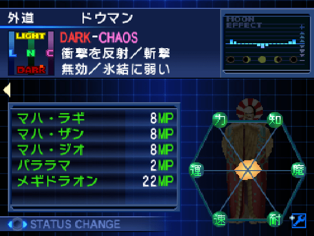 メギドラオンのみ継承した外道ドウマン