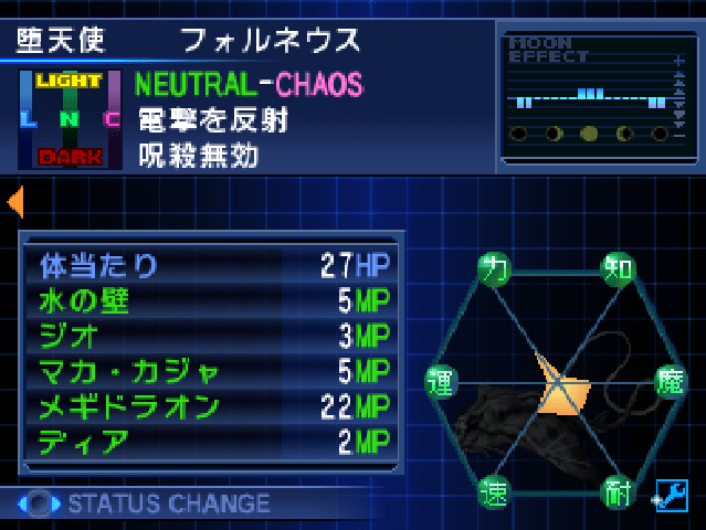 メギドラオン＋ディアを継承した堕天使フォルネウス