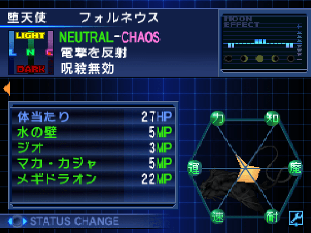 メギドラオンのみ継承した堕天使フォルネウス