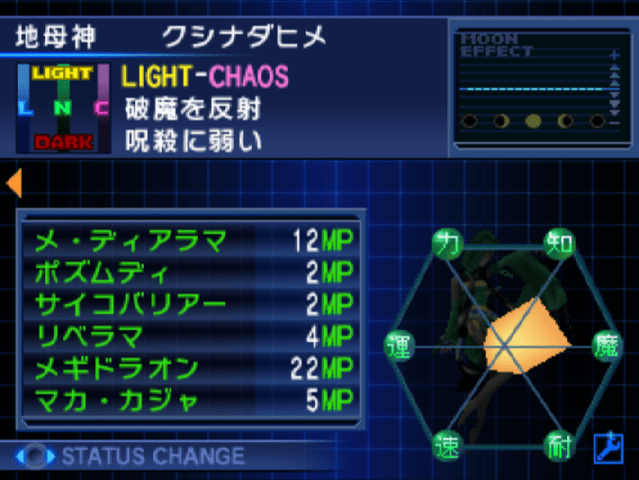 メギドラオンとマカカジャを継承した地母神クシナダヒメ