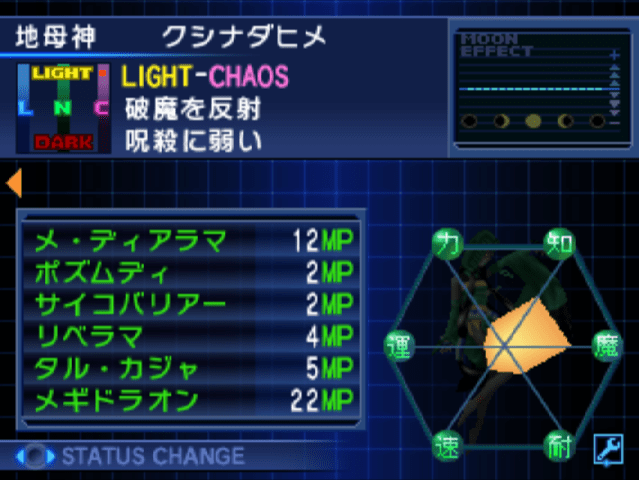 メギドラオンとタルカジャを継承した地母神クシナダヒメ